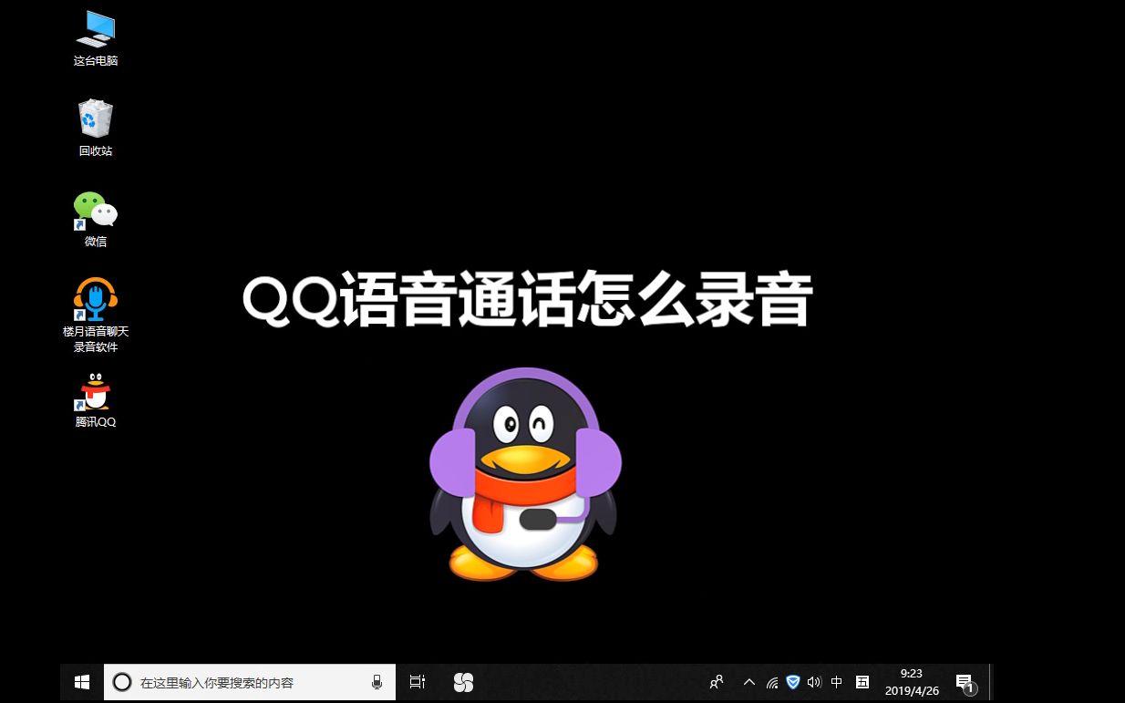 qq聊天语音怎么保存网