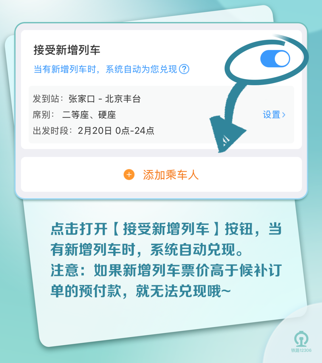 12306候补能抢到吗