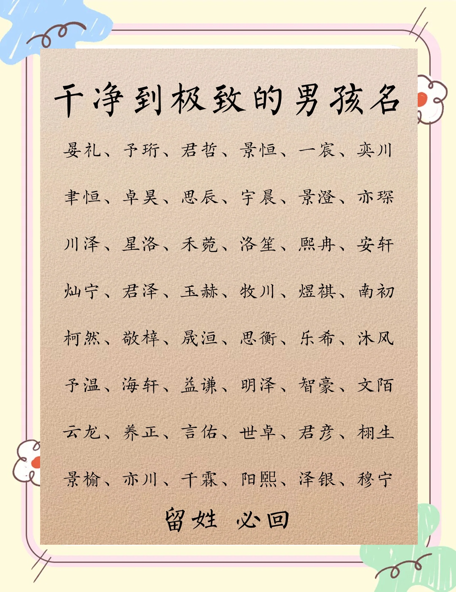 男孩文雅又响亮的名字
