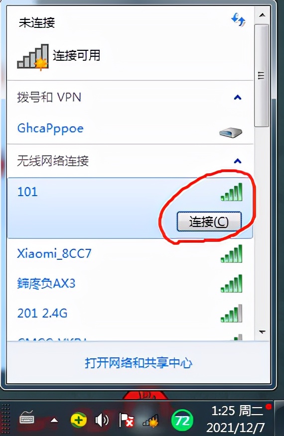 台式电脑怎么连接网络步骤